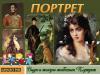 Мультимедийная презентация "Жанры живописи. Портрет"